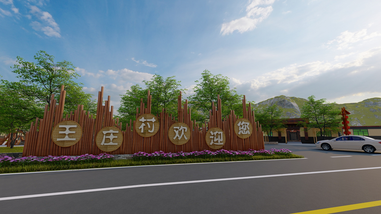 北京市(shi)密雲區(qu)王莊村美麗鄉(xiāng)村設(shè)計(ji)