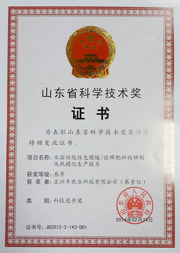 Shandong Science and Technology Award